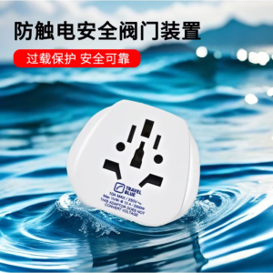 英国蓝旅 Travel Blue世界到中国/澳大利亚转换插座905