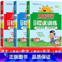 3本:语文+数学+英语 人教全国版 三年级下 [正版]2025提优训练课时优化作业一二三四五六年级下册上册语文人教数学苏