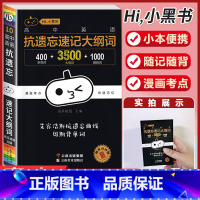 高中英语抗遗忘速记大纲词(口袋书) 高中通用 [正版]2024版高途英语40篇短文熟记高中英语词汇3500词高考高频核心