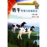 [M]奶牛养殖与疾病防治//新编21世纪农民富金钥匙丛书(第2版)-9787810667609