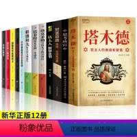 [正版]全套12册稻盛和夫给年轻人的忠告洛克菲勒写给留给儿子的38封信原版塔木德原著中文版巴菲特给儿女女儿的一生忠告书