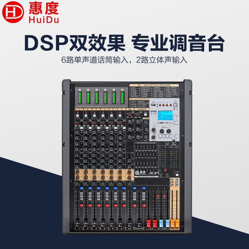 惠度(HuiDu)HD-B16专业多路带DPS效果四路编组输出调音台舞台演出商业活动设备多功能厅会议室控制器调音台