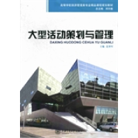 正版新书]大型活动策划与管理范智军9787313073761