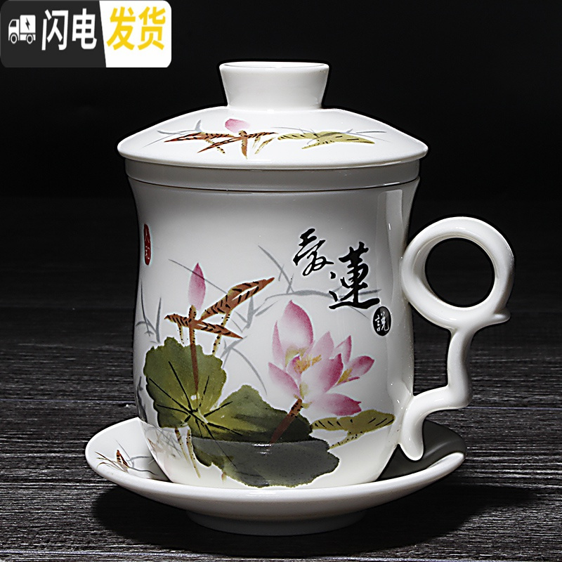 三维工匠陶瓷过滤茶杯带盖家用杯子大容量水杯茶水分离铁观音泡茶杯办公杯 四件杯爱莲说