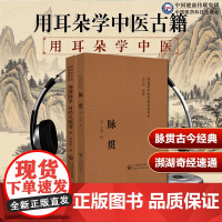 脉贯随身听中医传世经典清王贤脉学专著历代脉学精华脏腑四时脉法临床脉象解析濒湖脉学奇经八脉考李时珍濒湖山人把脉号脉入门启蒙