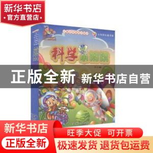 正版 科学小知识 刘力 汕头大学出版社 9787565823022 书籍