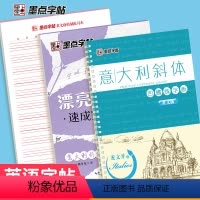 [正版]书籍字帖 意大利斜体凹槽临摹套装英语字帖 女生字体漂亮小学初中高中生大学生考研美丽英文字帖