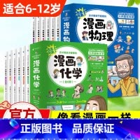 [漫画物理+化学]全12册 [正版]青春期女孩成长手册 青春期男孩女孩教育书籍10-18岁妈妈送给青春期女儿男孩的私房书
