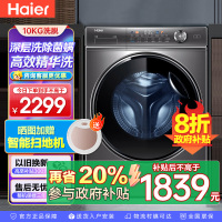 海尔(Haier)10公斤 全自动 变频滚筒洗衣机 家用大容量智能投放 525筒径 除菌 精华洗 BD14326L
