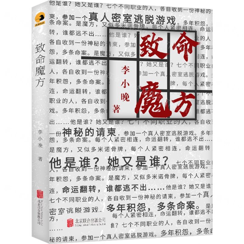 [N]致命魔方(精)-9787559654731