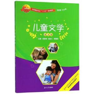 正版新书]儿童文学邱源海,胡达仁,樊遵贤,杨莉君 编978756671