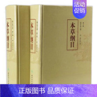 [正版] 本草纲目 校点本(上、下册)(第二版)第2版 (明)李时珍 中医古籍 人民卫生出版社 9787117061