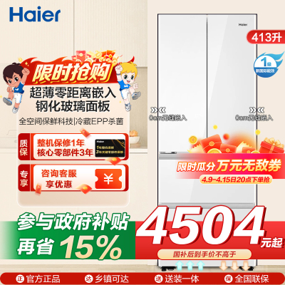 海尔(Haier)413升多门冰箱风冷自动除霜独嵌两用1级能效变频钢化玻璃面板BCD-413WGHFD1BSJU1(白)