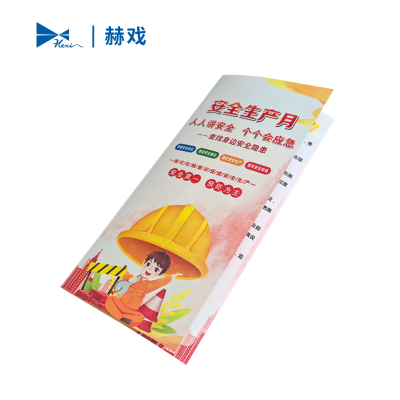 赫戏 路外宣传三折页定制 HXBG8013 份