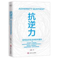 正版新书]抗逆力邹建章9787547260630