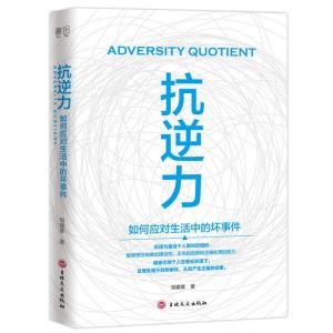正版新书]抗逆力邹建章9787547260630