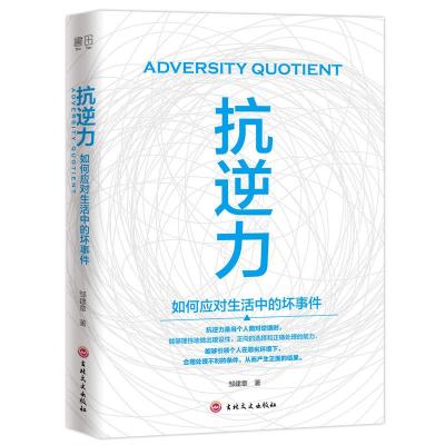 正版新书]抗逆力邹建章9787547260630