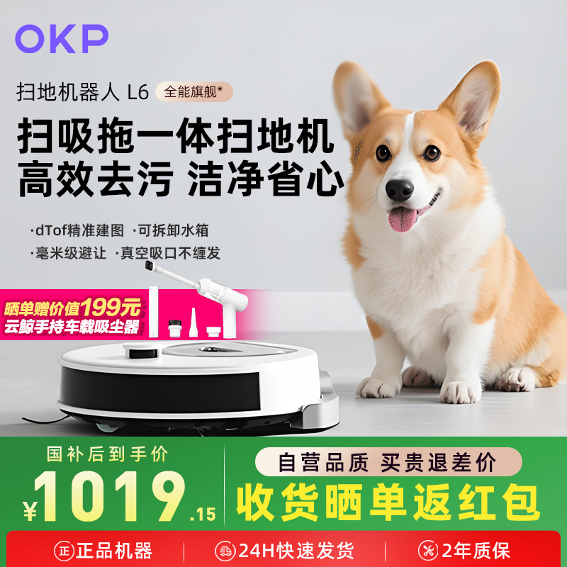 扫地机器人 L6 扫拖一体 dToF激光导航智能全屋建图清扫 全自动吸尘扫地擦地拖地三合一体