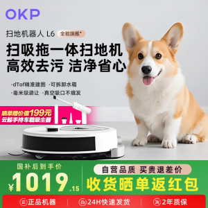 OKP扫地机器人L6 智能全屋清扫全自动吸尘扫地擦地三合一扫地机 APP远程操控