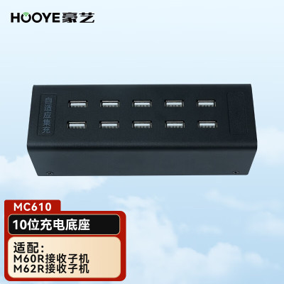 豪艺无线讲解器MC610 (10位充电器)一对多讲解多对多解说器接收器耳麦导游设备无线讲解商务接待景区讲解工厂参观解说