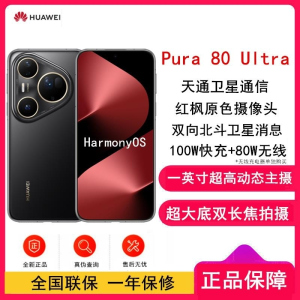 [全新]华为 Pura 80 Ultra 16GB+512GB 鎏光黑 一英寸高动态主摄 超大底双长焦 100W超级快充