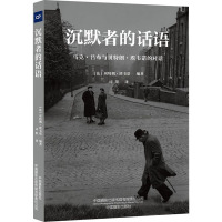 [醉染正版][正版书籍]沉默者的话语 马克·吕布与贝特朗·埃韦诺的对话 马克•吕布 著 摄影