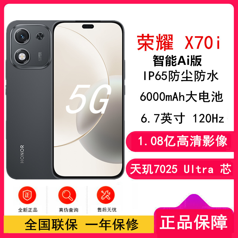 [全新]荣耀X70i Ai版 绒黑色 12GB+512GB 5G双卡 1.08亿高清影像 天玑7025 Ultra芯 NFC 120Hz智能手机