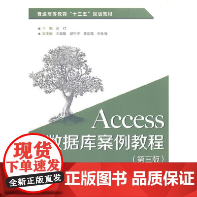Access数据库案例教程(第三版)