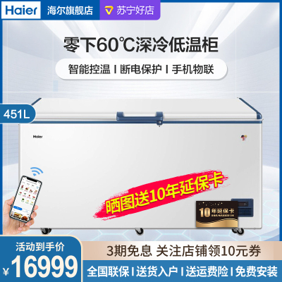 Haier/海尔 低温冷柜卧式大容量智能WIFI冷冻柜商用-60℃卧式低温深冷柜电脑控温DW-60W451EU1