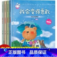 [硬壳精装]成长绘本B自信勇敢全4册 [正版]我爱去幼儿园阅读绘本精装硬壳全套6册幼儿园小班中班大班入园准备硬皮面读物3
