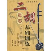 二胡重奏基础训练