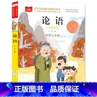 论语[任选4本19.8元] [正版]成语接龙书小学生版 一年级二年级注音版中华成语故事大全注音版儿童读物四字成语6岁以上