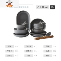 北欧碗碟套装碗筷碗盘家用组合日式创意网红ins高颜值餐具轻奢碗 敬平 八人食 A套装 33件