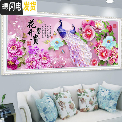 三维工匠钻石绣2019年新款客厅花开富贵百鸟朝凤牡丹孔雀水 [异形满钻-花开富贵]280*110厘米[免费补钻-送十字绣