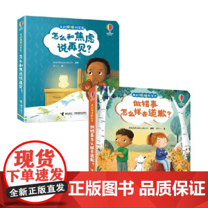尤斯伯恩 我的情绪问答书系列 英国尤斯伯恩出版公司 著 绘本