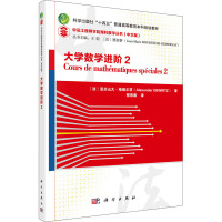 大学数学进阶 2