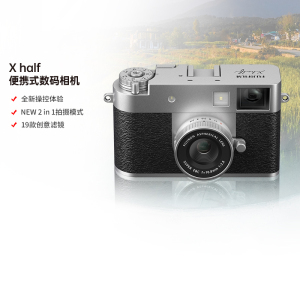[新品]富士X half银色时尚轻便数码相机 便携式半格胶片相机