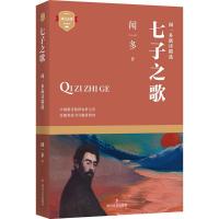 音像七子之歌(闻一多新诗精选)/成长闻一多