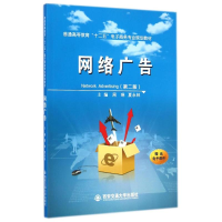 正版新书]网络广告(第2版普通高等教育十二五电子商务专业规划教