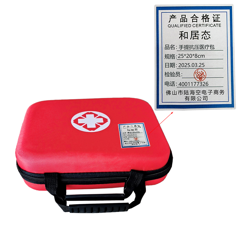 和居态 手提抗压医疗包 25*20*8cm 个