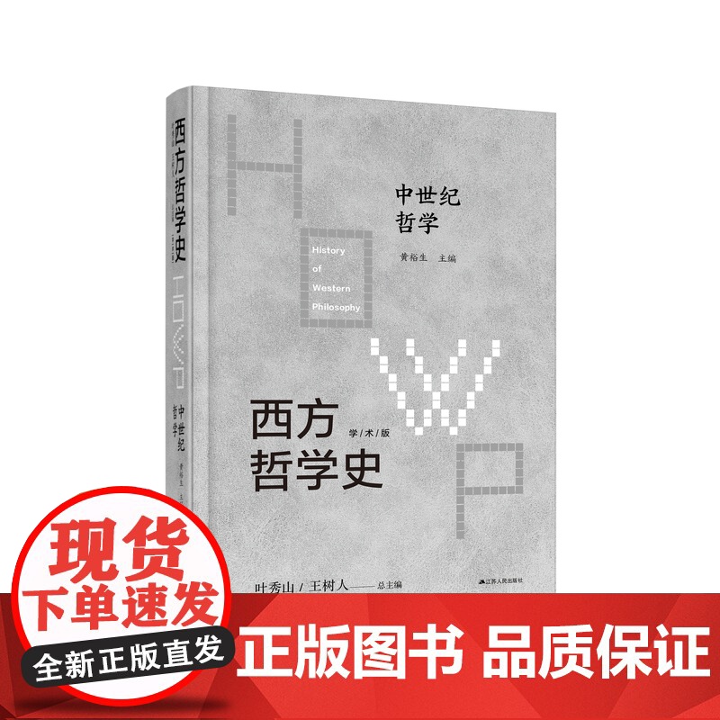 西方哲学史-中世纪哲学 1500年漫长中世纪哲学 没有这段历史,就没有唯理论和唯名论之争,更不可能有群星璀璨的文艺复兴