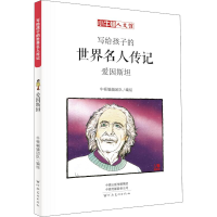 [M]爱因斯坦 漫画版-9787540142865