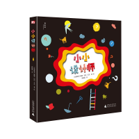 [M]小小设计师(精)-9787559829337