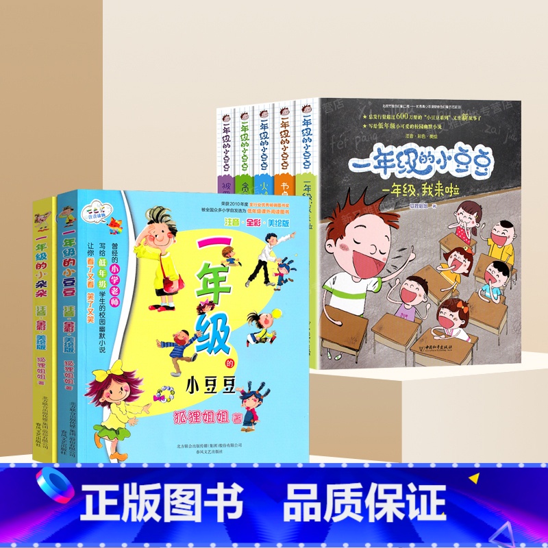 [7册]一年级的小豆豆+小朵朵 注音版 [正版]一年级的小豆豆注音版 儿童经典童话故事书小学生一年级课外书必读书籍文学一