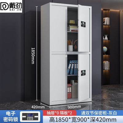 戴劲保密柜加厚文件柜智能锁资料档案柜铁皮柜通双节无斗电子锁加厚款0.8mm