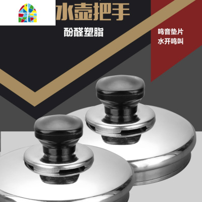锅盖把手 烧水壶鸣音盖钮盖帽 电热水壶配件鸣笛盖头顶帽水壶把手 FENGHOU