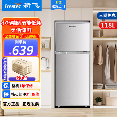 新飞118升双开门两门小型家用电冰箱 宿舍租房公寓 小巧机身不占地 节能环保BCD-118L2D(钛空银)
