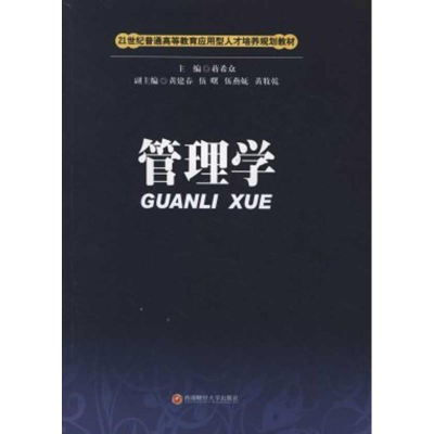 [M]管理学-9787550402577