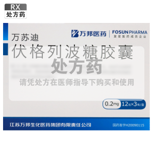 万苏迪伏格列波糖胶囊0.2mg*12粒板*3板/盒