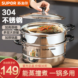 苏泊尔(SUPOR)好帮手不锈钢二层双层复底蒸锅汤锅26/28/30/32cm304不锈钢明火电磁炉通用